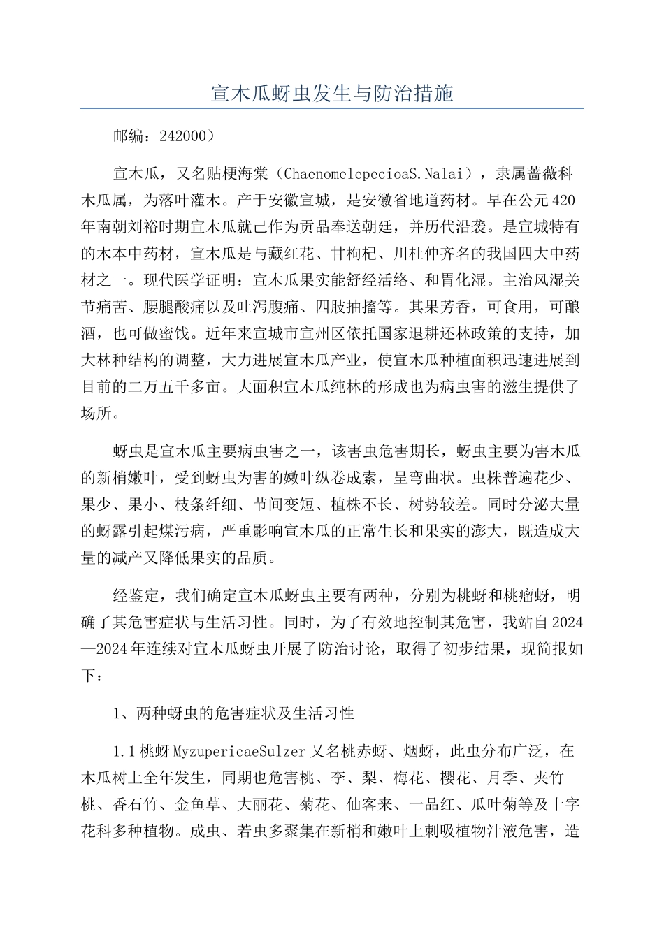 宣木瓜蚜虫发生与防治措施_第1页