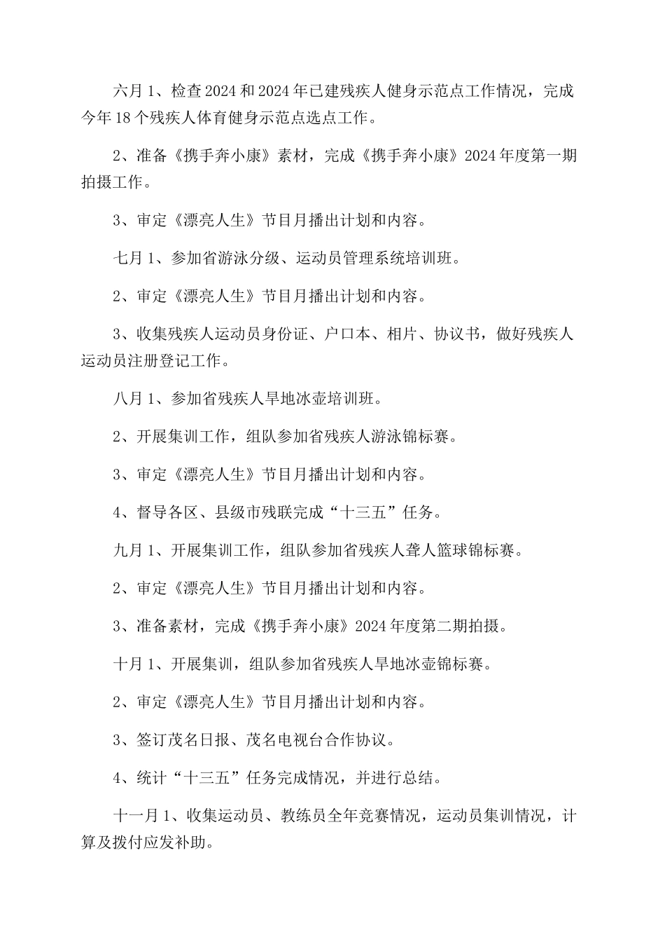 宣文部2024年月计划2_第2页