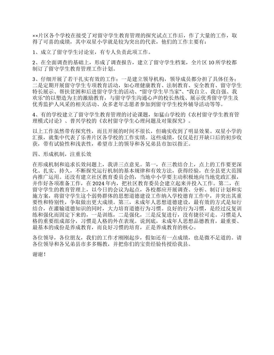 宣传部长在市教育系统关工委协作会上的讲话党建党委_第2页