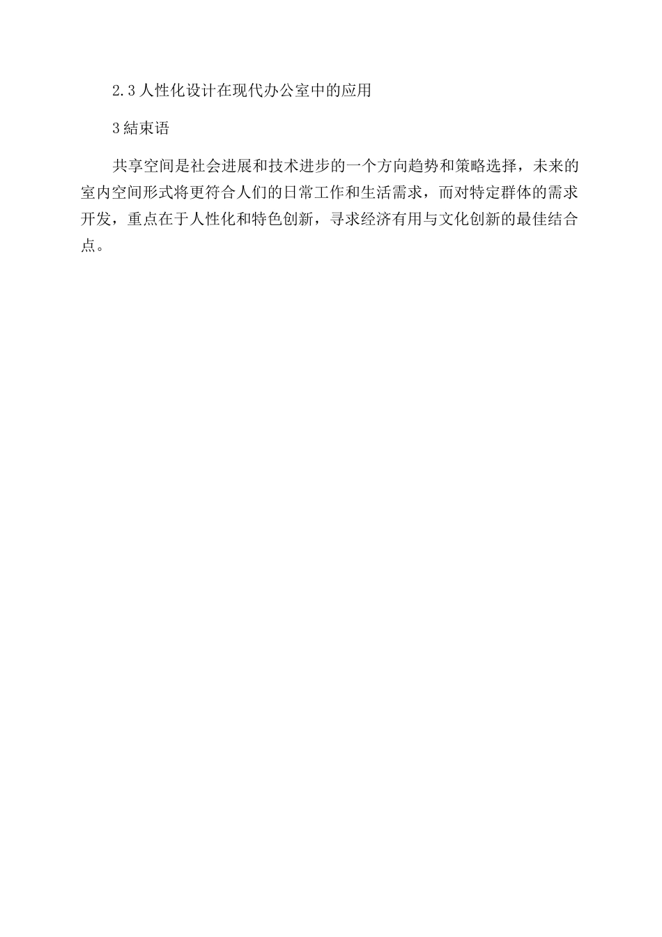 室内共享生活空间设计_第3页