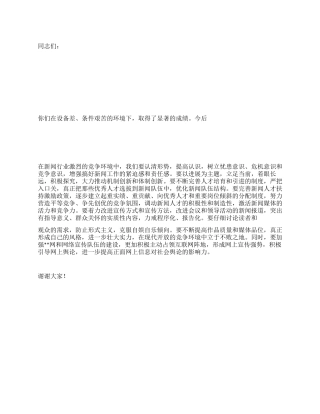 宣传部长在庆祝第十个中国记者节座谈会上的讲话