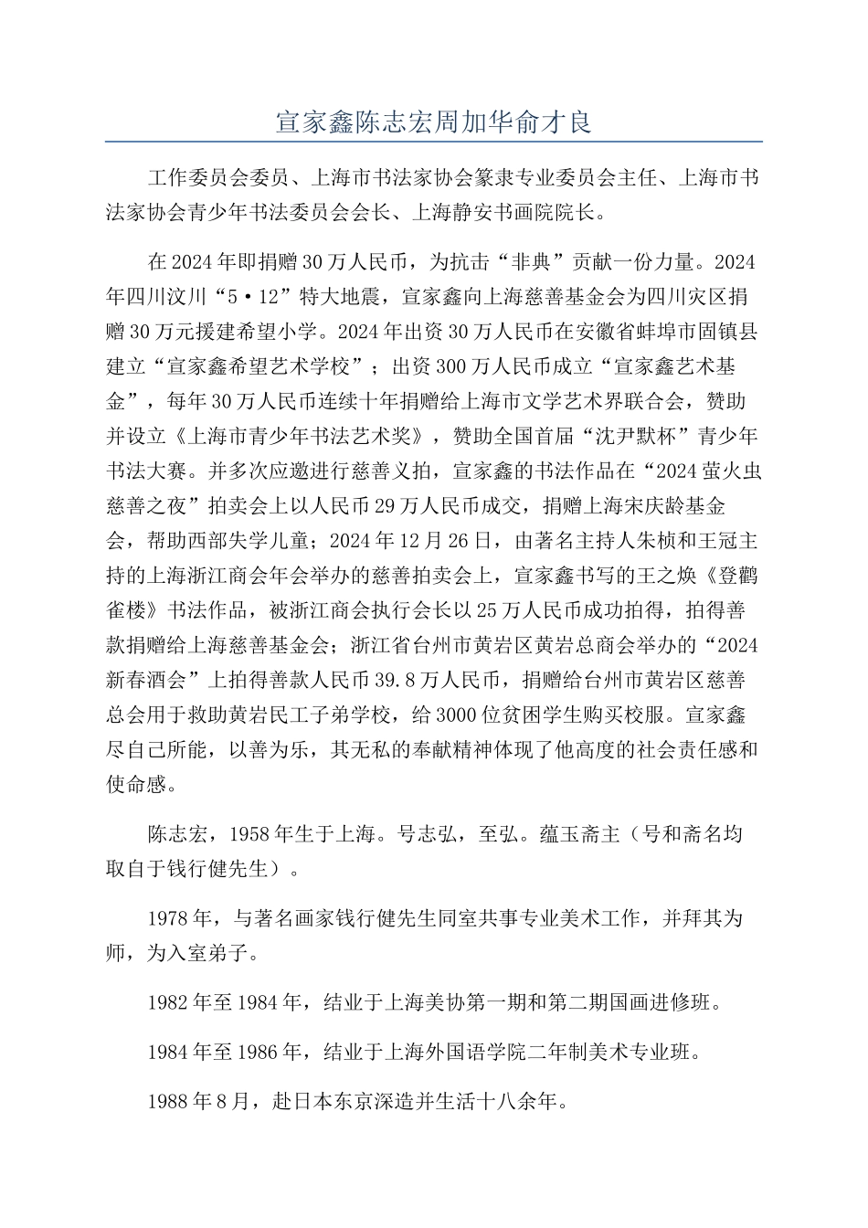 宣家鑫陈志宏周加华俞才良_第1页