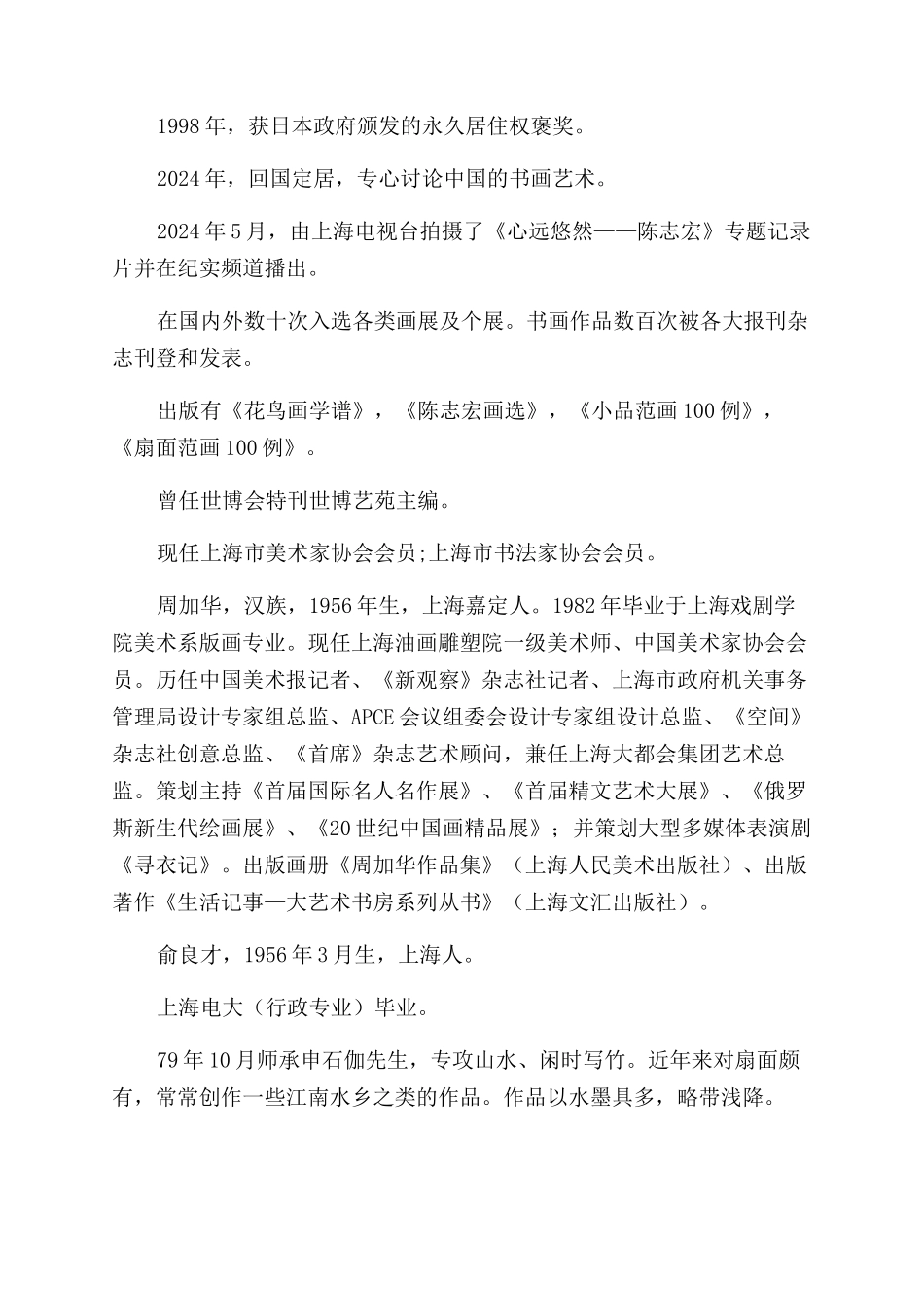 宣家鑫陈志宏周加华俞才良_第2页