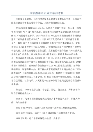 宣家鑫陈志宏周加华俞才良