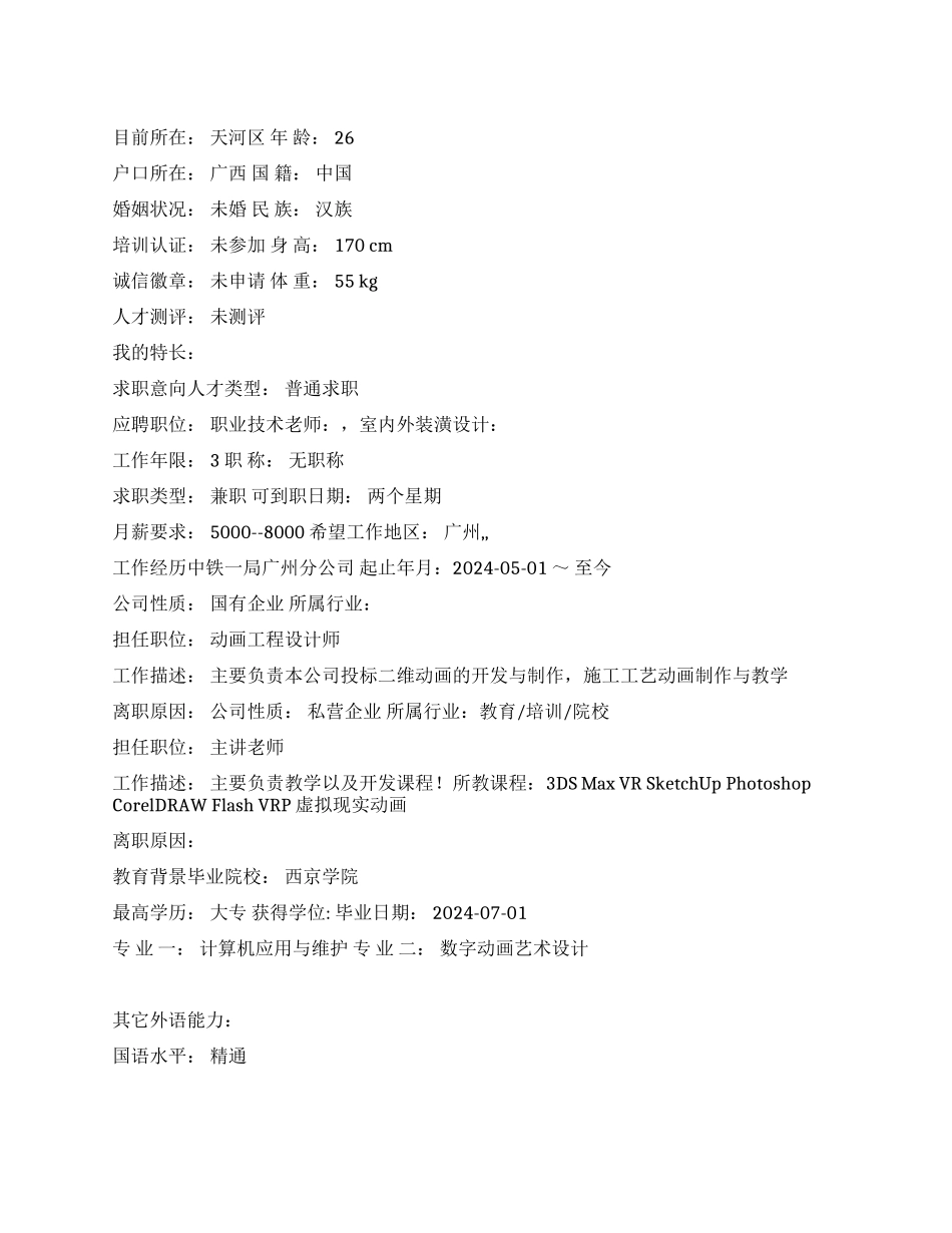 室内外装潢设计技术中文简历写作_第1页