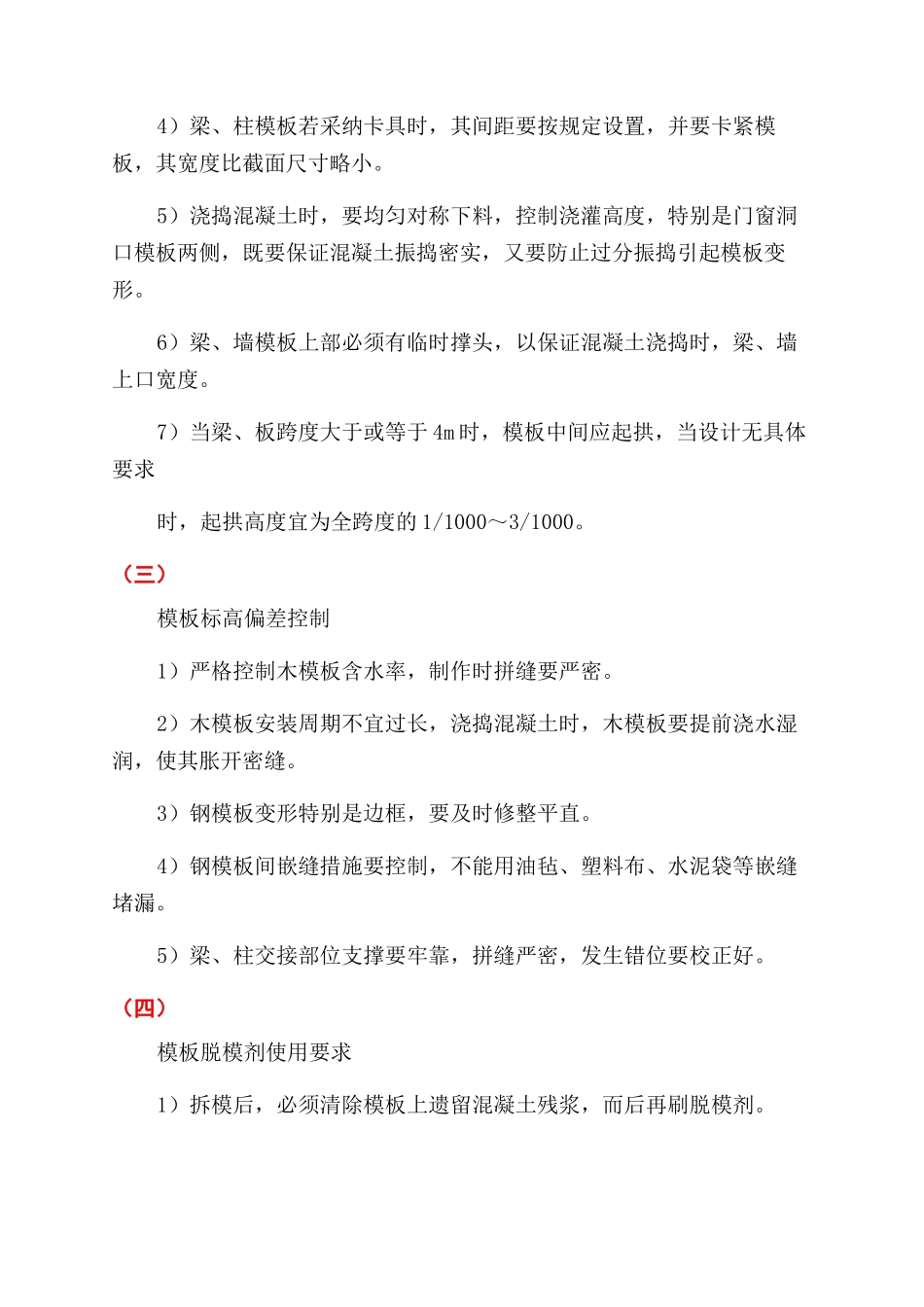 室内混凝土例文施工质量控制_第2页