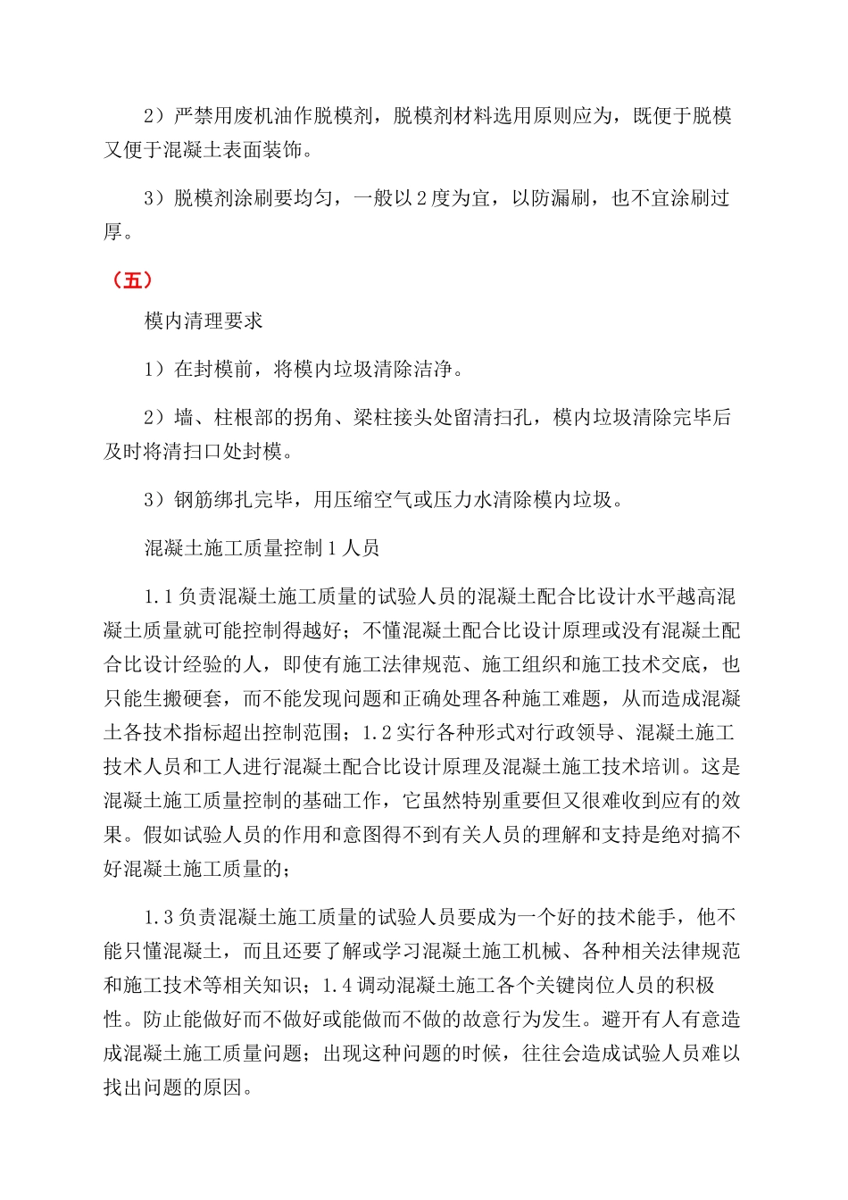 室内混凝土例文施工质量控制_第3页