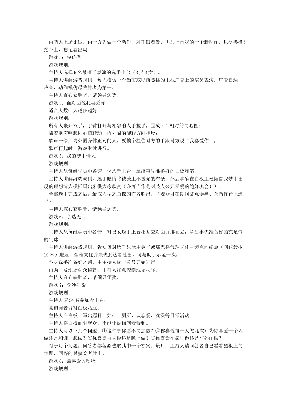 室内活动游戏大全_第2页