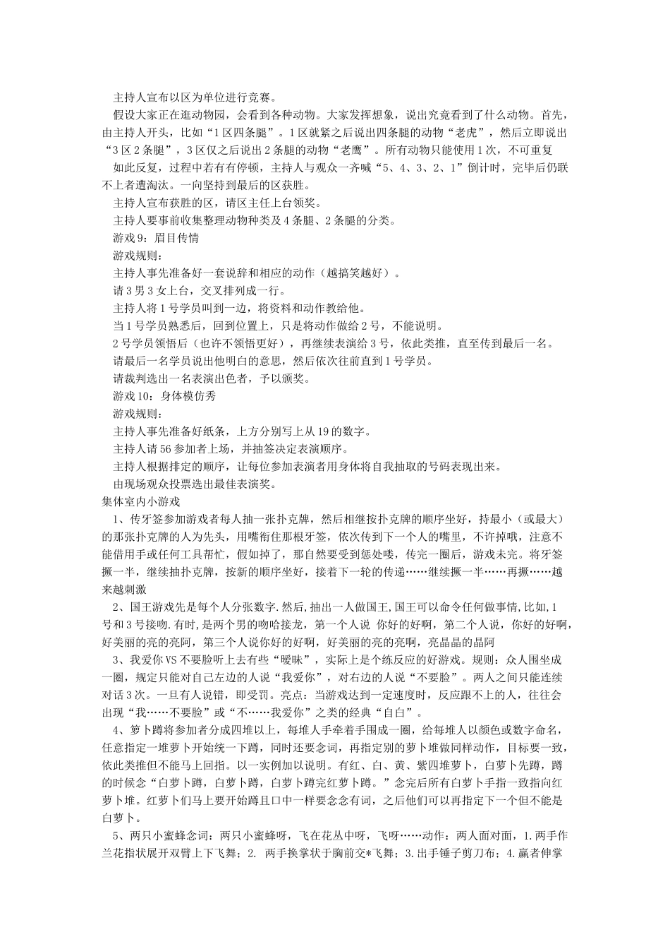 室内活动游戏大全_第3页