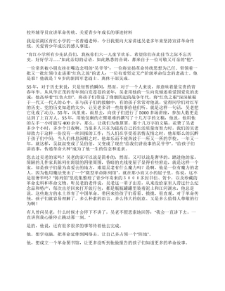 宣讲革命传统关爱青少年成长的事迹材料
