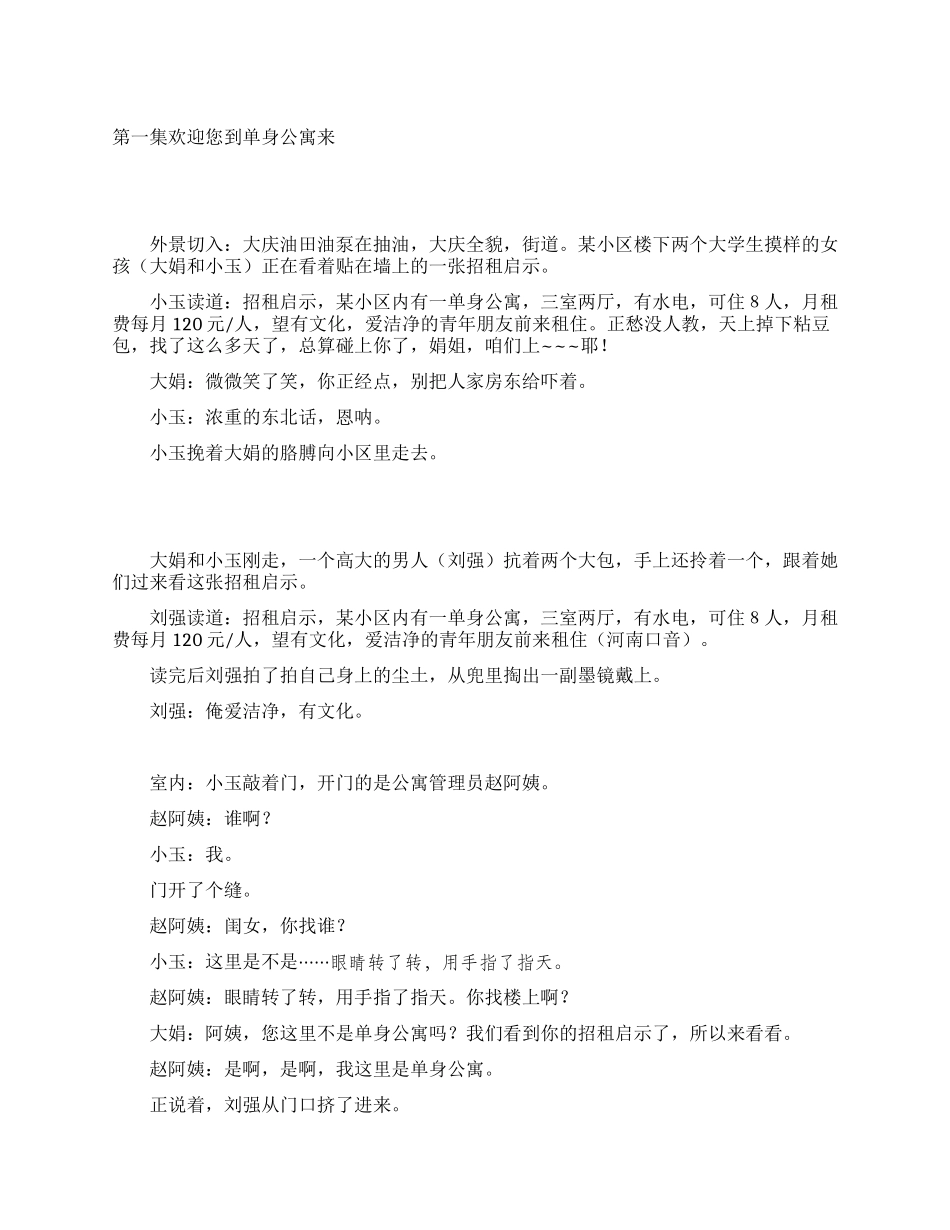 室内情景喜剧《单身公寓》_第1页