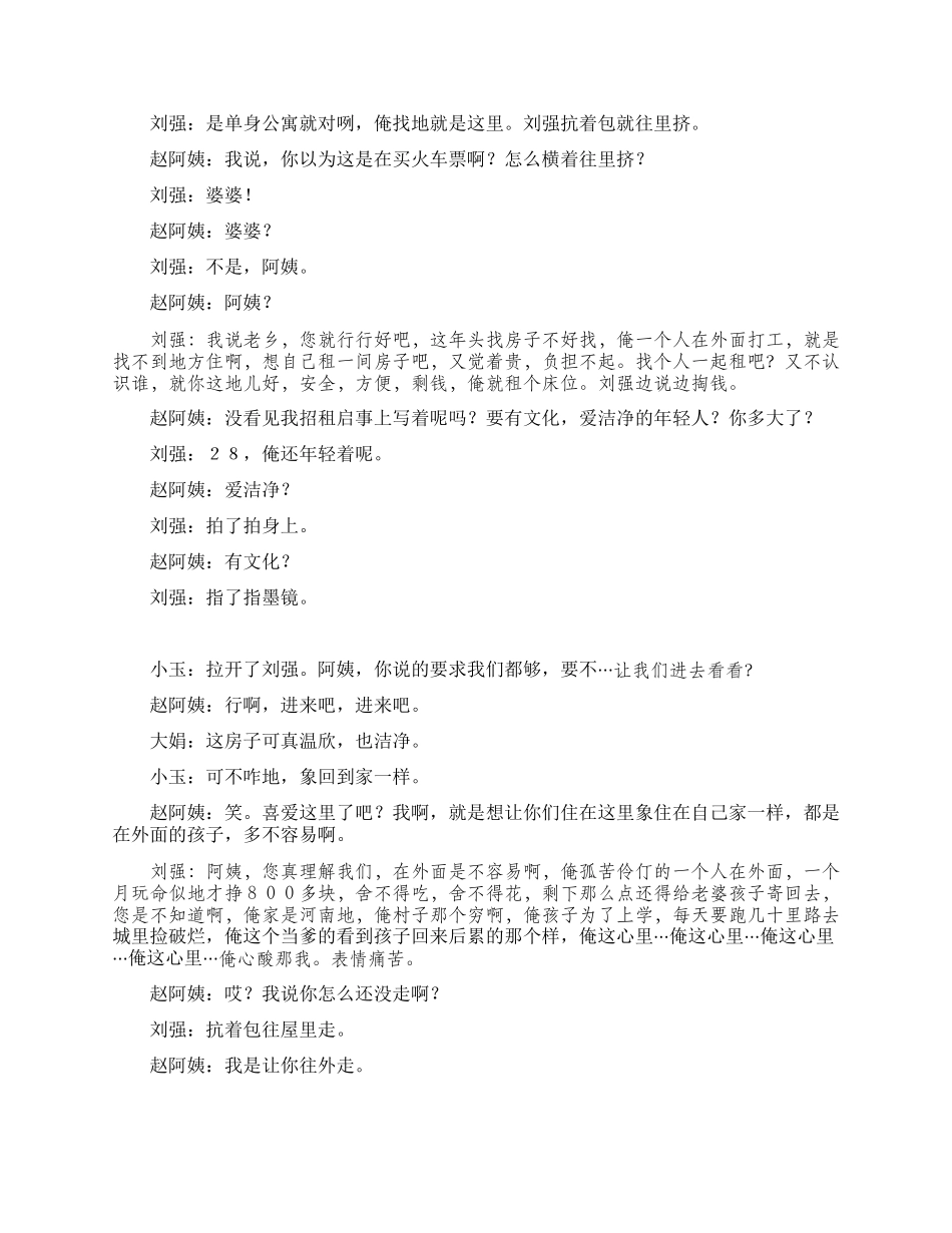 室内情景喜剧《单身公寓》_第2页