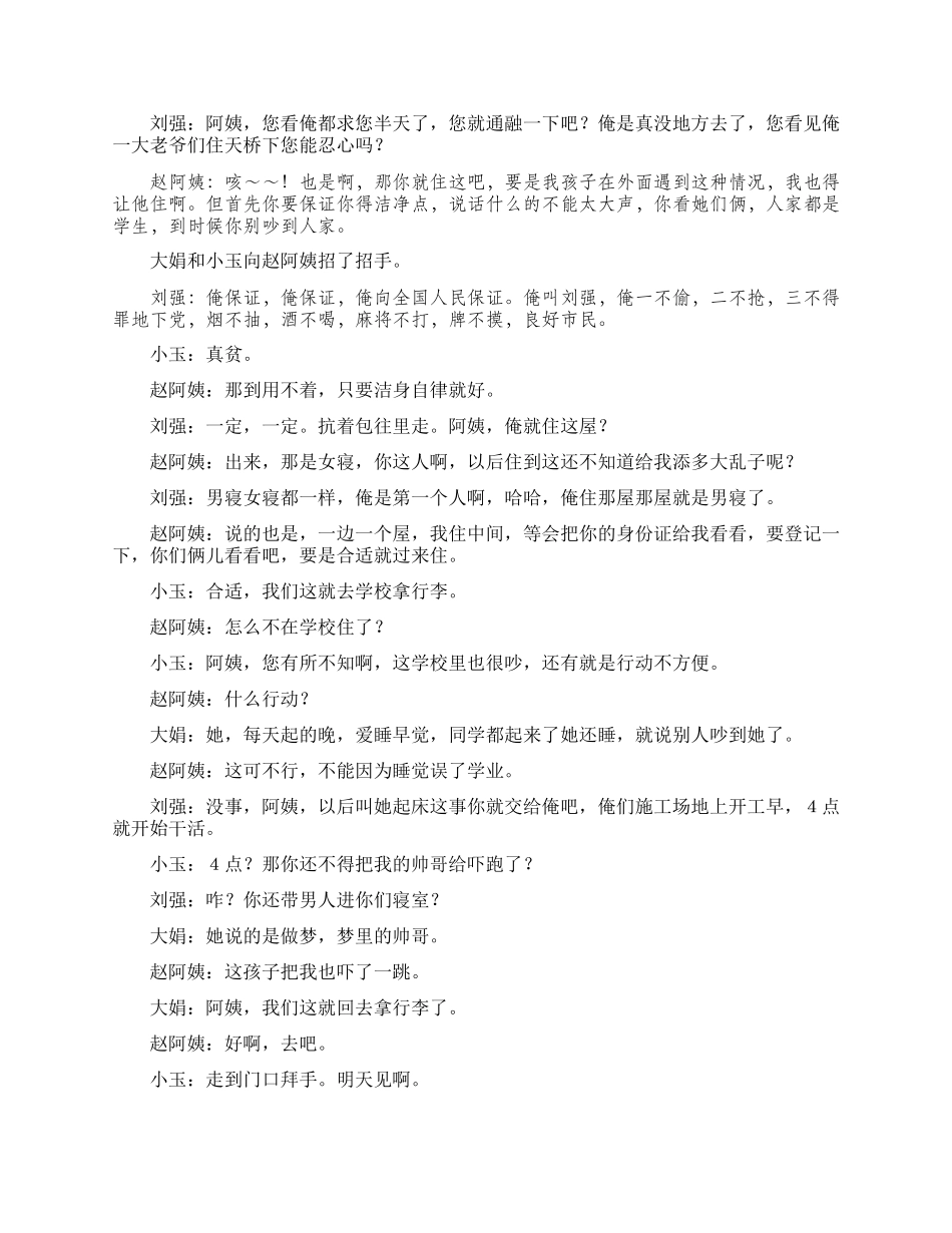 室内情景喜剧《单身公寓》_第3页