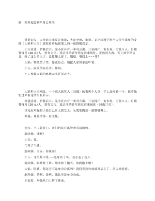 室内情景喜剧《单身公寓》