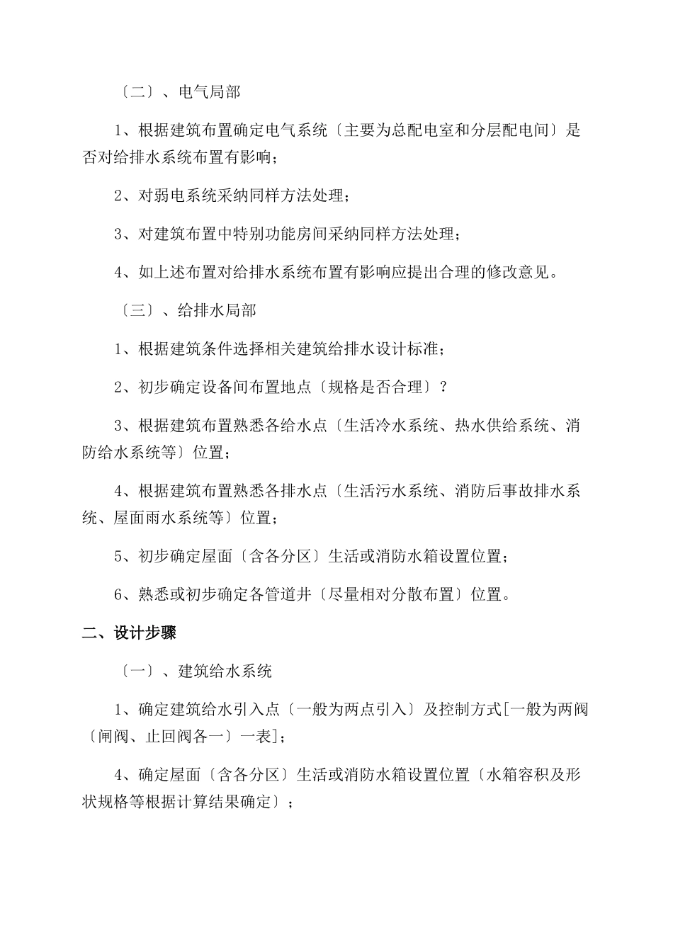 室内消防设计论文_第2页
