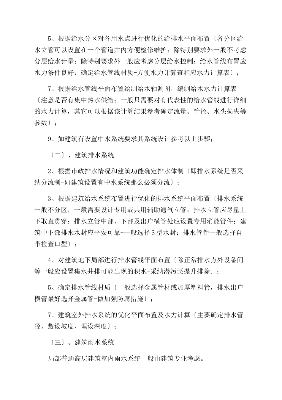 室内消防设计论文_第3页