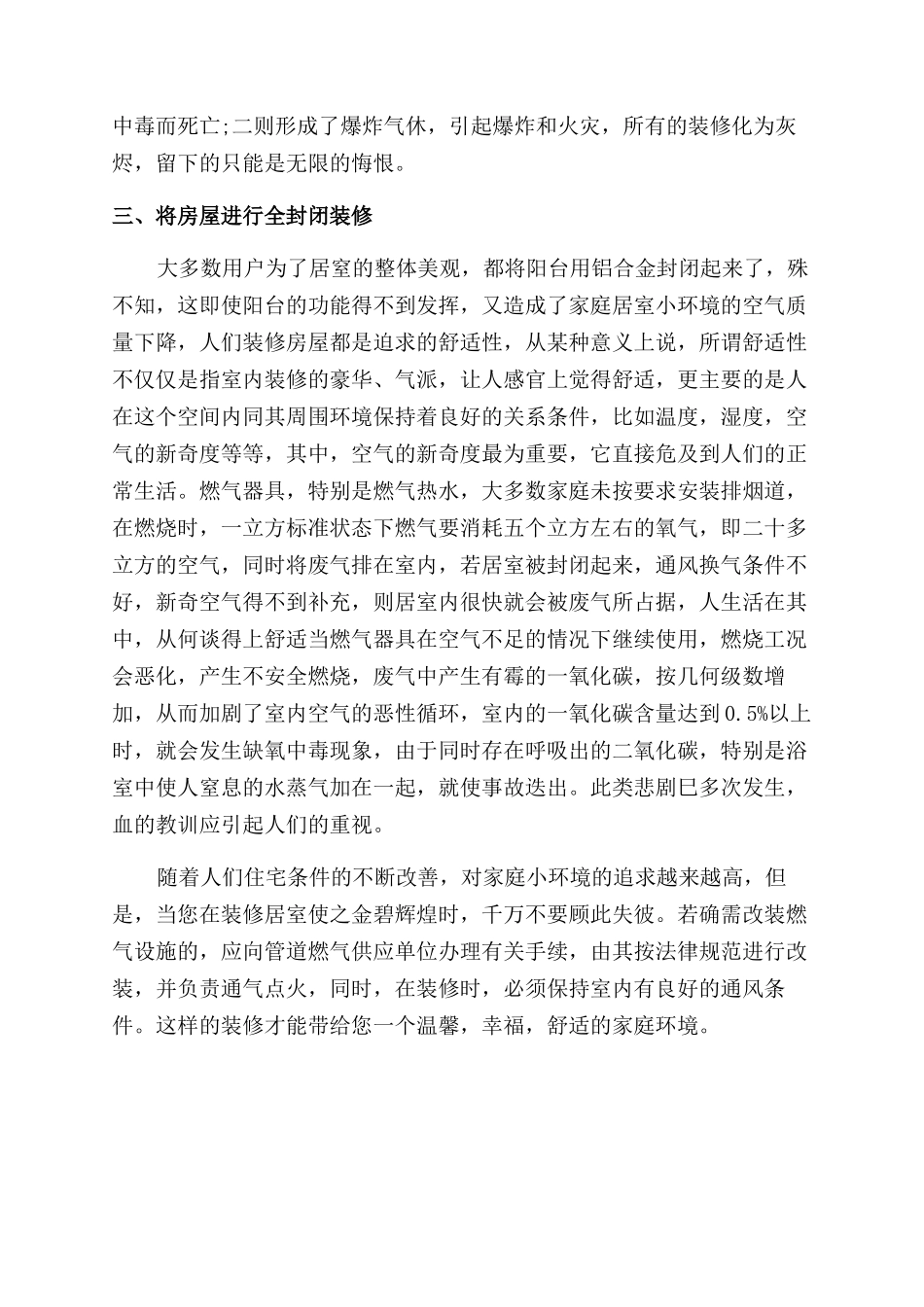 室内装修与用气安全知识_第2页