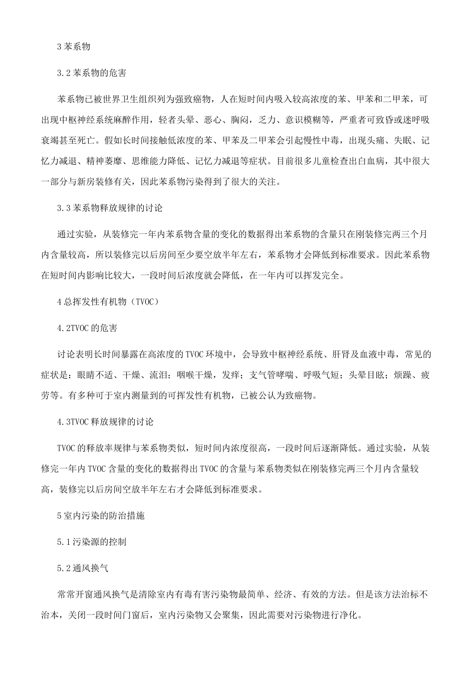 室内空气污染主要来源及防治_第2页