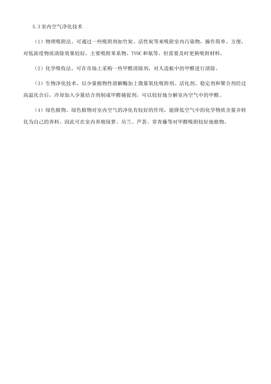 室内空气污染主要来源及防治_第3页