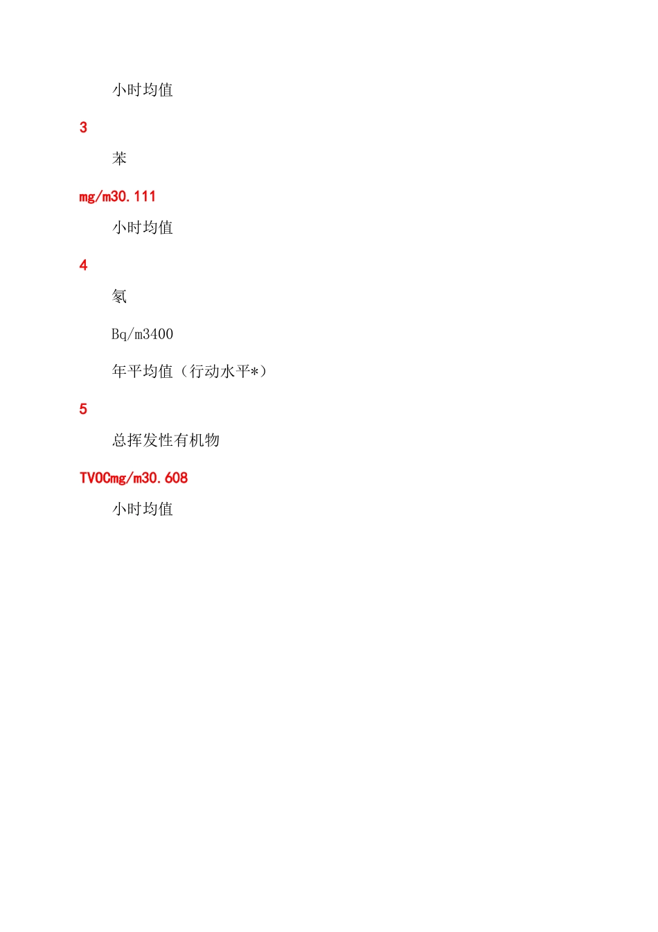 室内空气污染治理合同_第3页