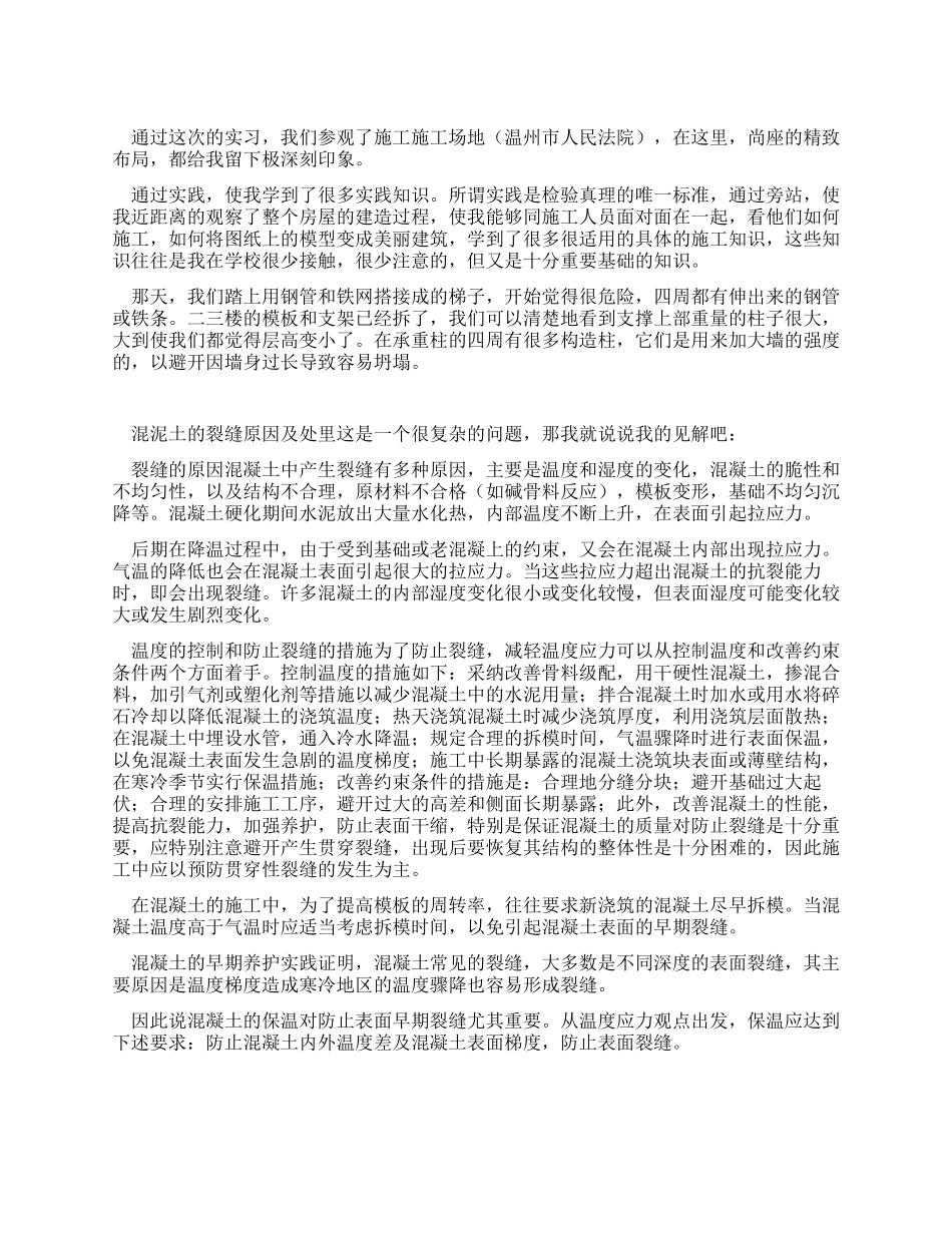 室内装饰实习报告范文_第1页