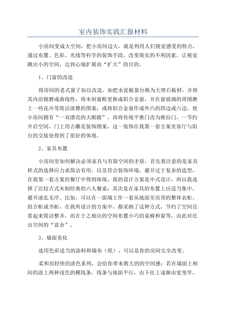 室内装饰实践汇报材料_第1页