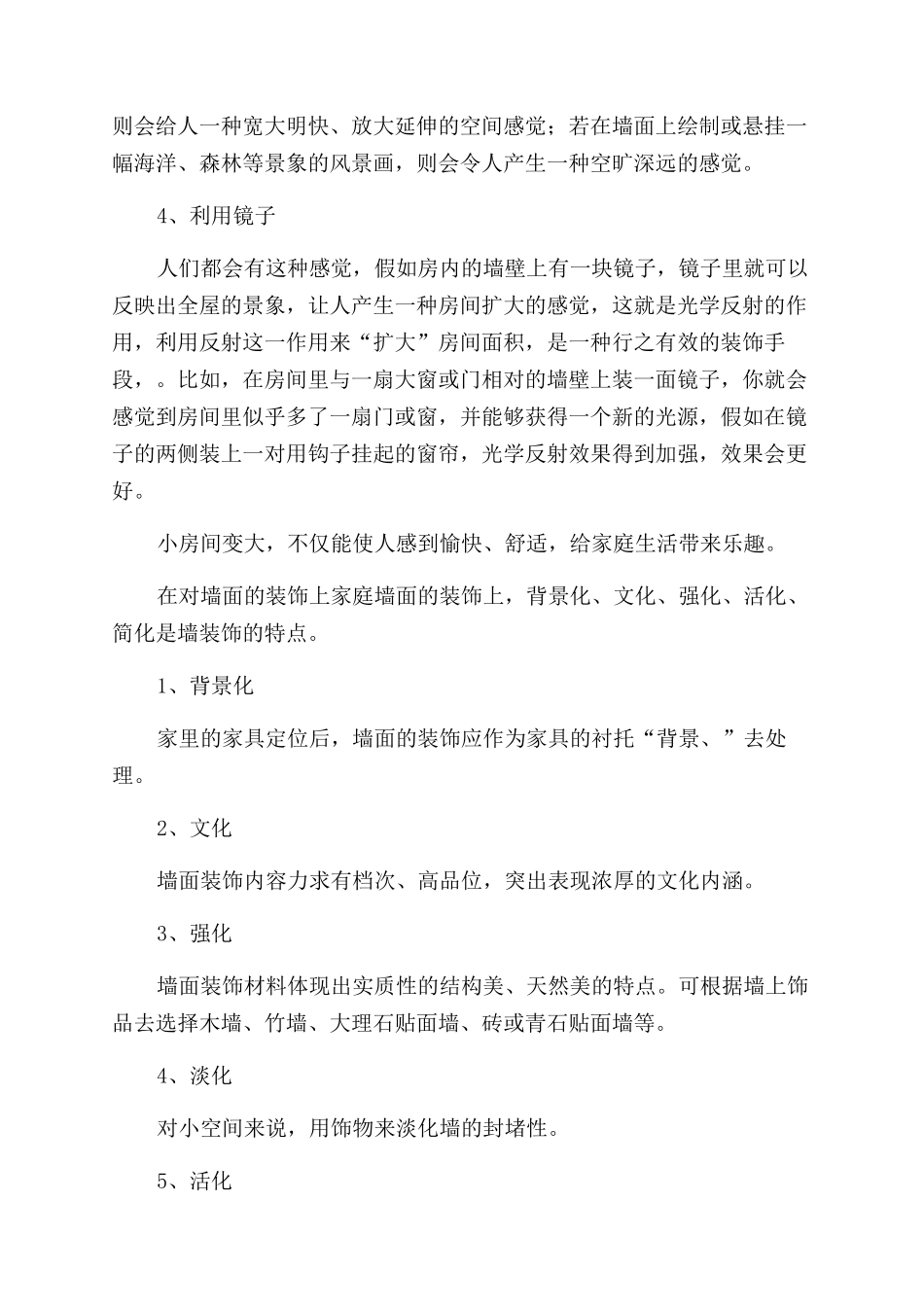 室内装饰实践汇报材料_第2页