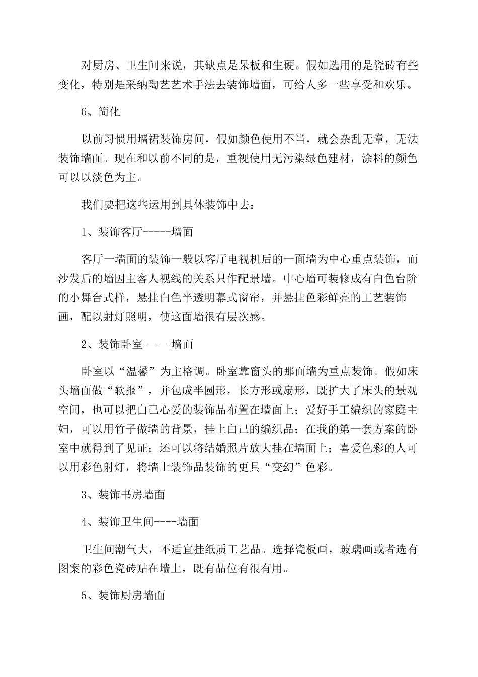 室内装饰实践汇报材料_第3页