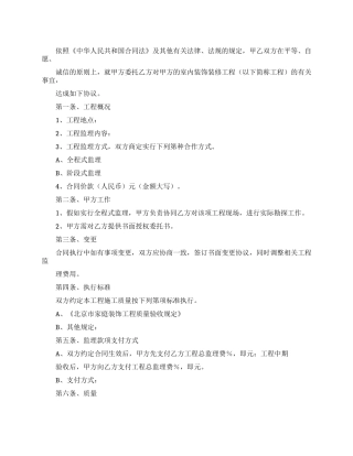 室内装饰工程监理合同