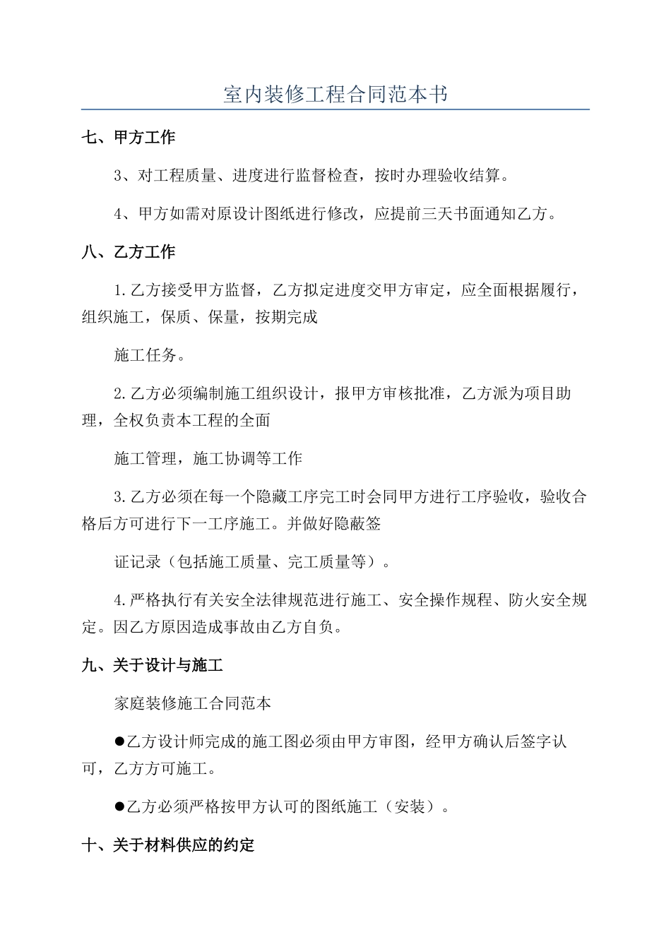 室内装修工程合同范本书_第1页