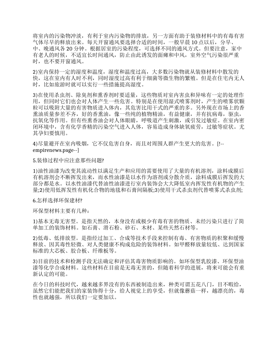 室内装修污染和防治情况的调查报告_第2页