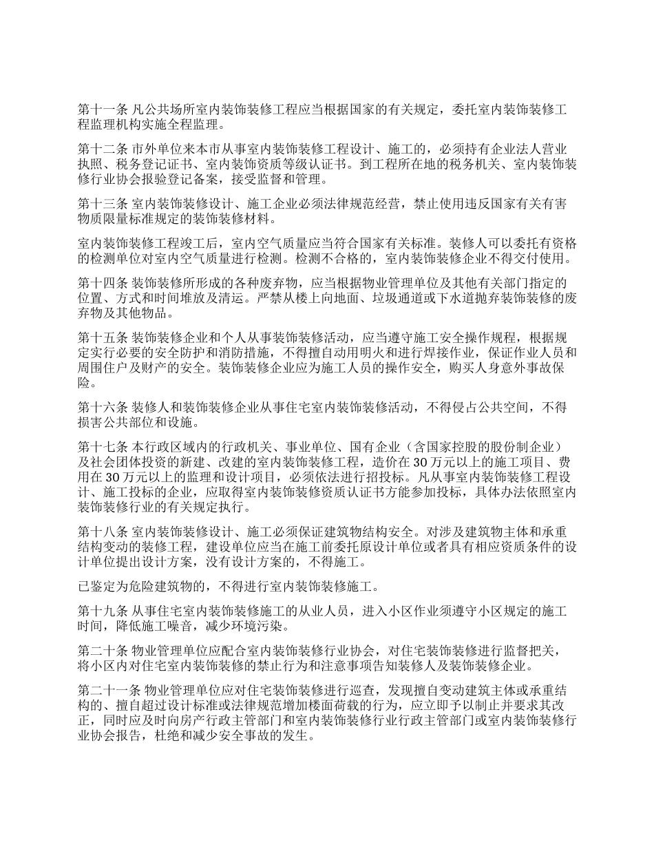 室内装修行业管理方案_第2页
