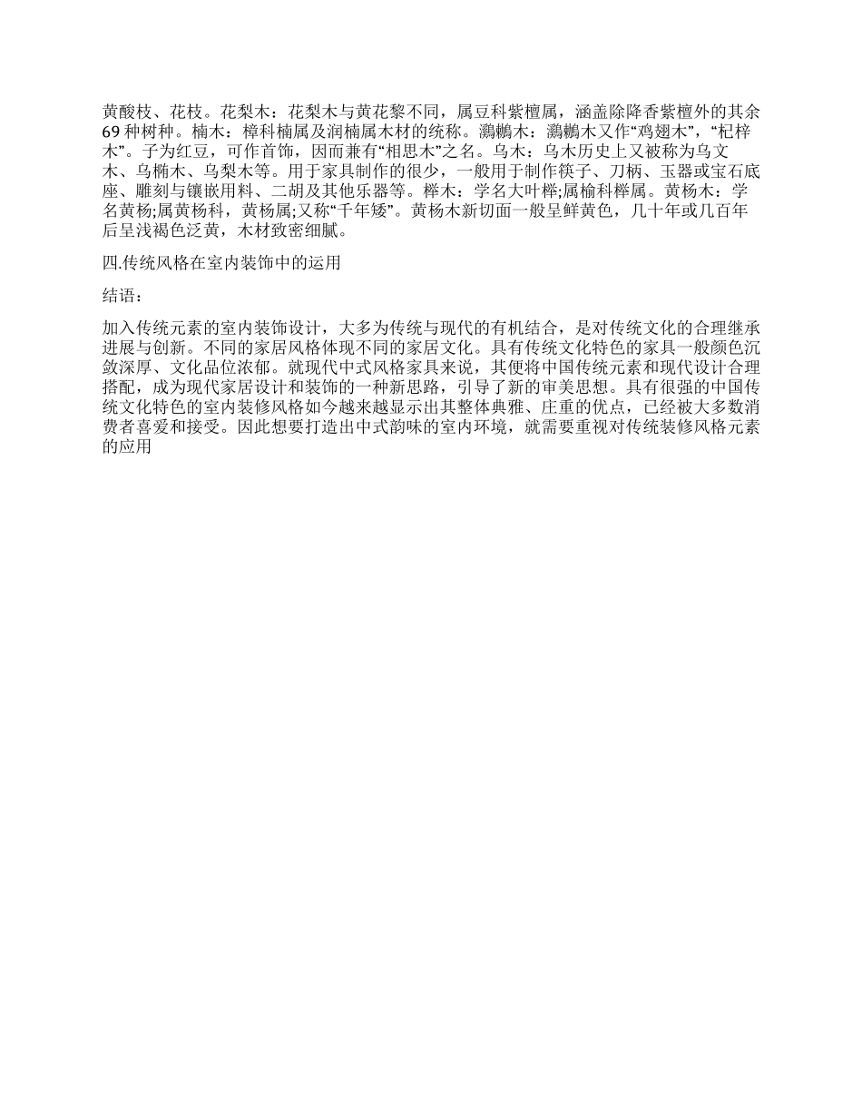 室内装饰设计中的传统元素运用_第2页