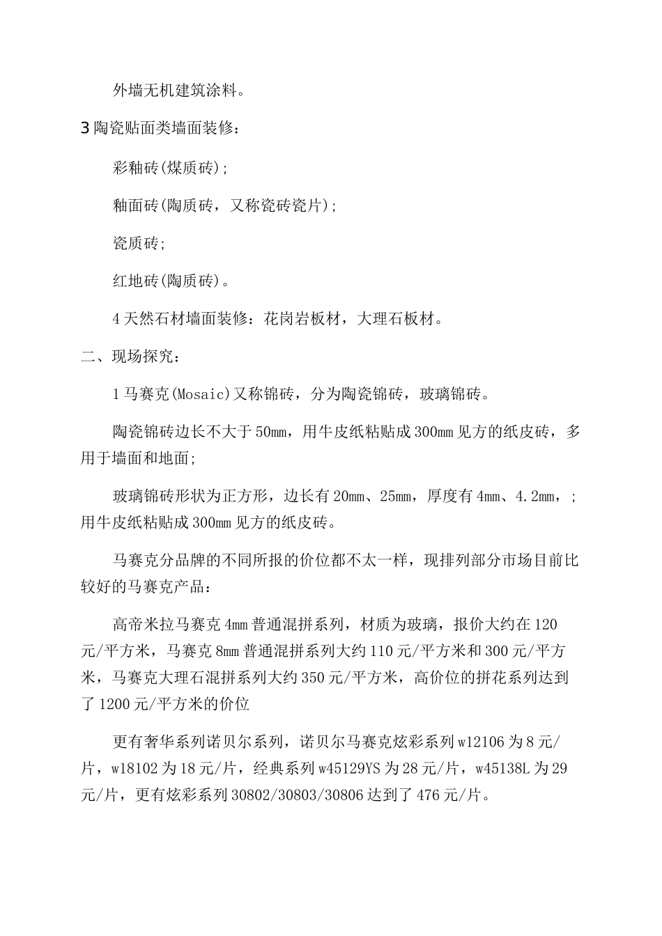 室内装饰材料分析_第2页