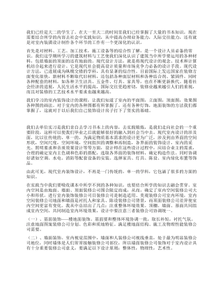 室内装潢实习报告