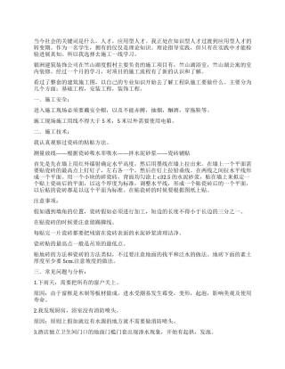 室内装饰实习报告