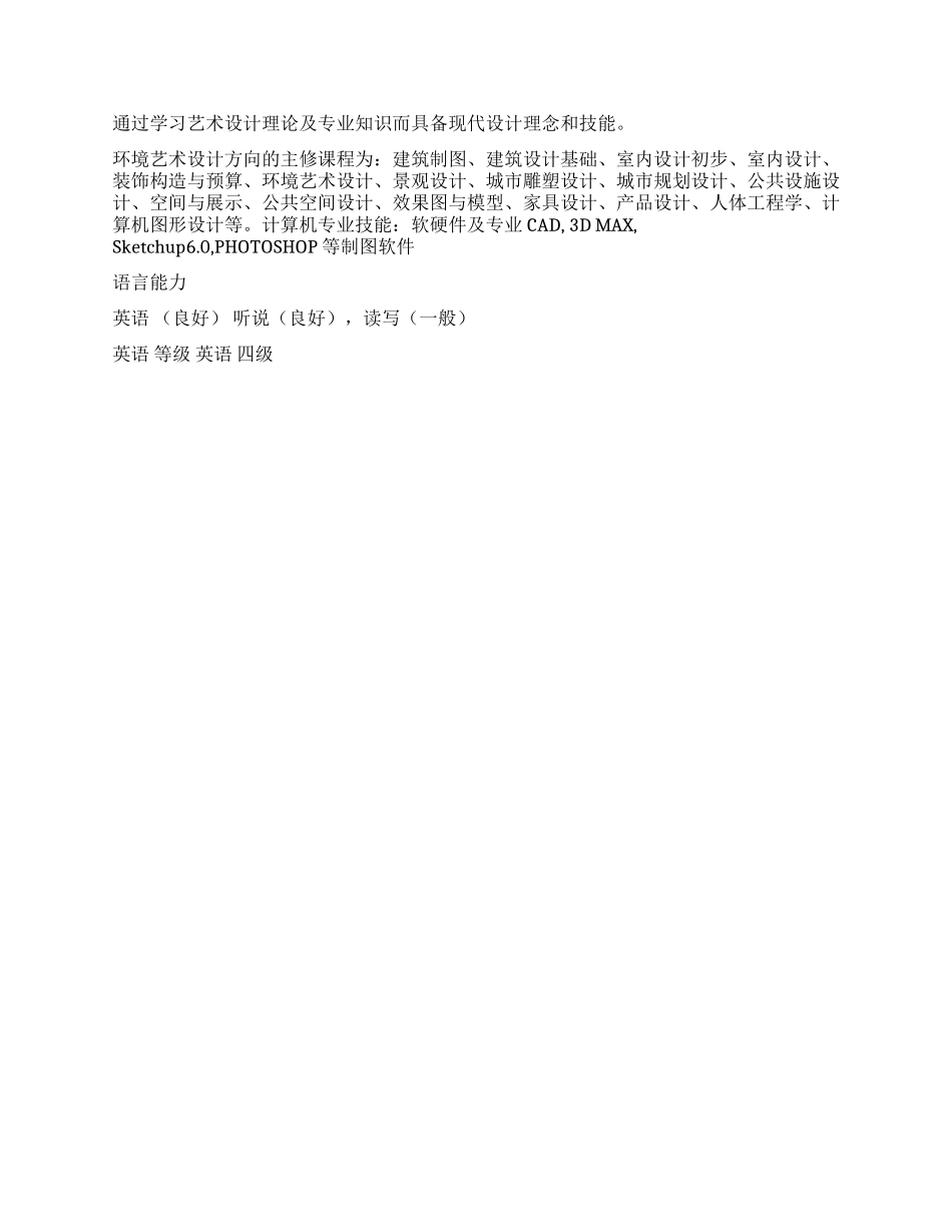 室内装饰专业求职简历范文_第3页