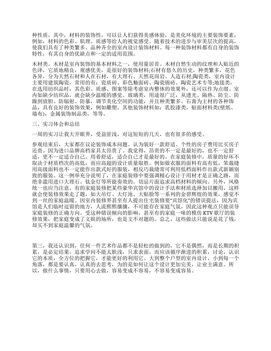 室内设计专业大学生实习总结_第2页