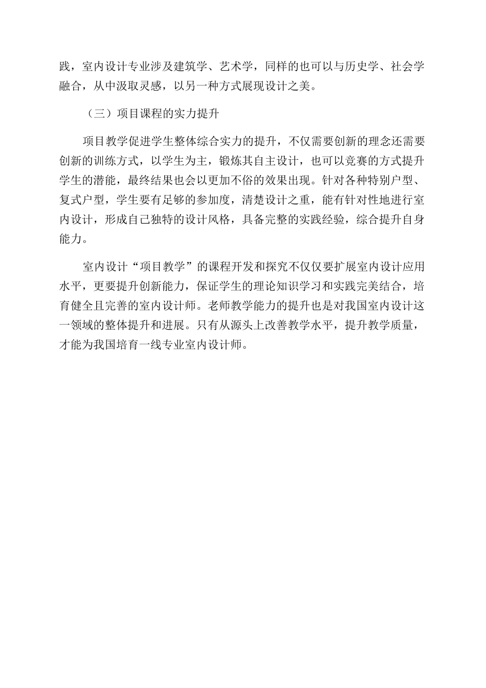 室内设计专业“项目教学课程开发探究_第3页