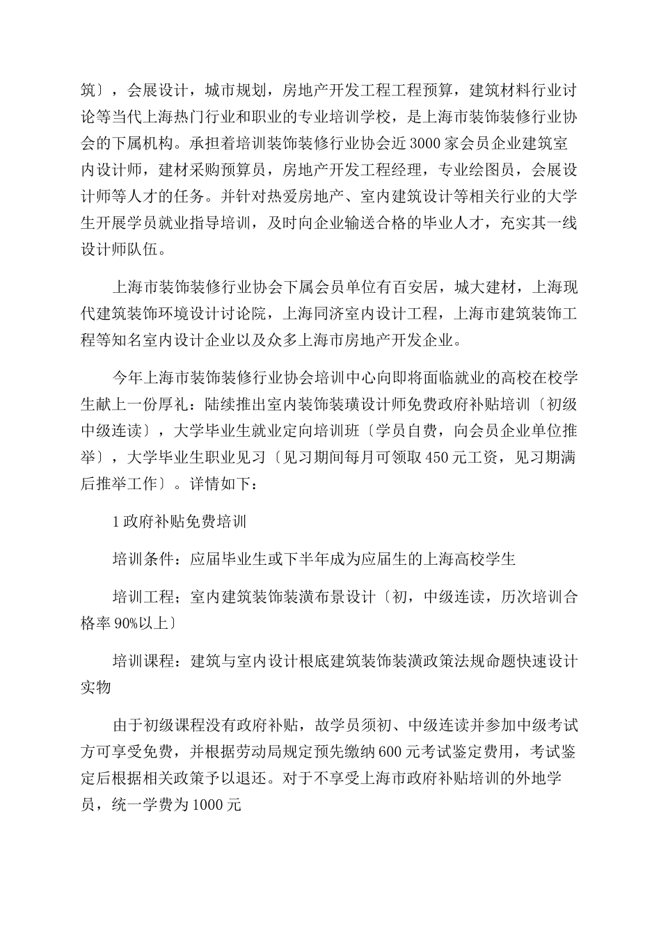 室内装饰设计师的辞职报告范文_第3页