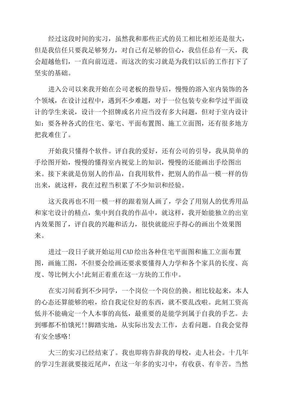 室内设计专业工作实习总结范文_第2页