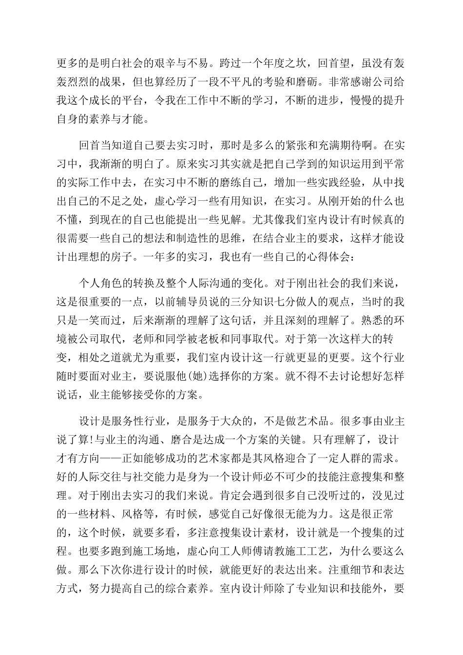 室内设计专业工作实习总结范文_第3页