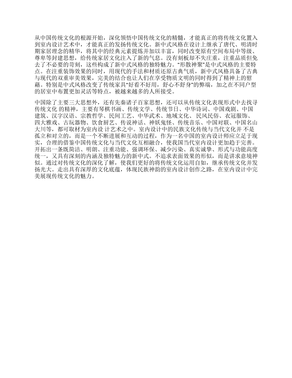 室内设计与中国传统文化_第3页