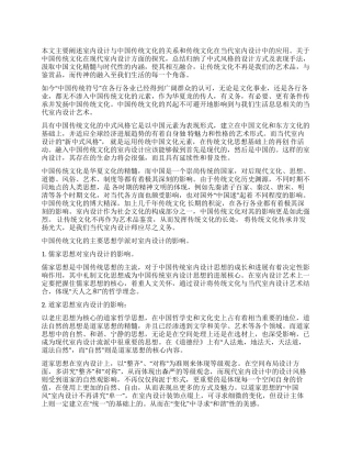 室内设计与中国传统文化