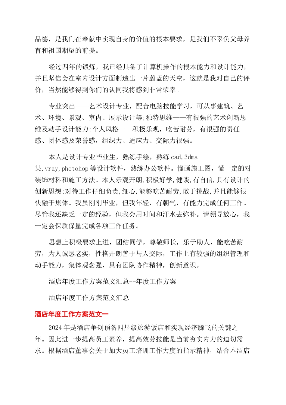 室内设计个人简历自我评价范文--自我评价范文_第2页