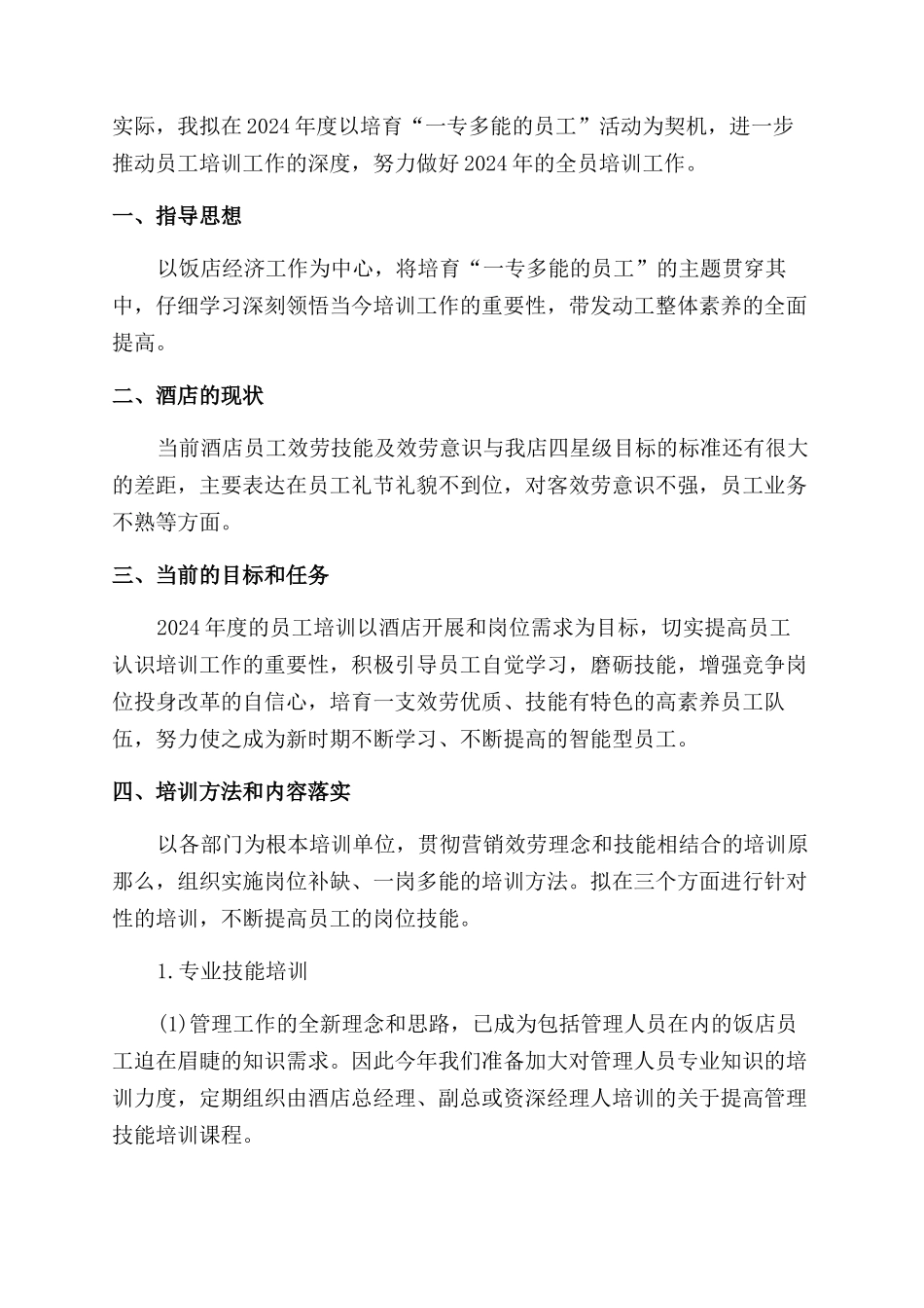 室内设计个人简历自我评价范文--自我评价范文_第3页