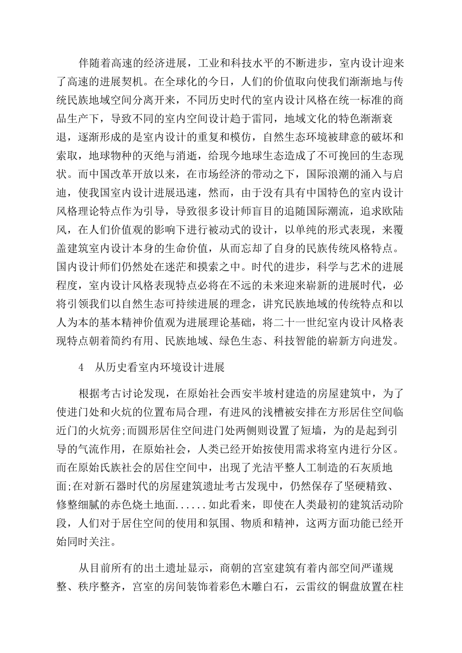 室内设计中人与自然的设计之道_第2页