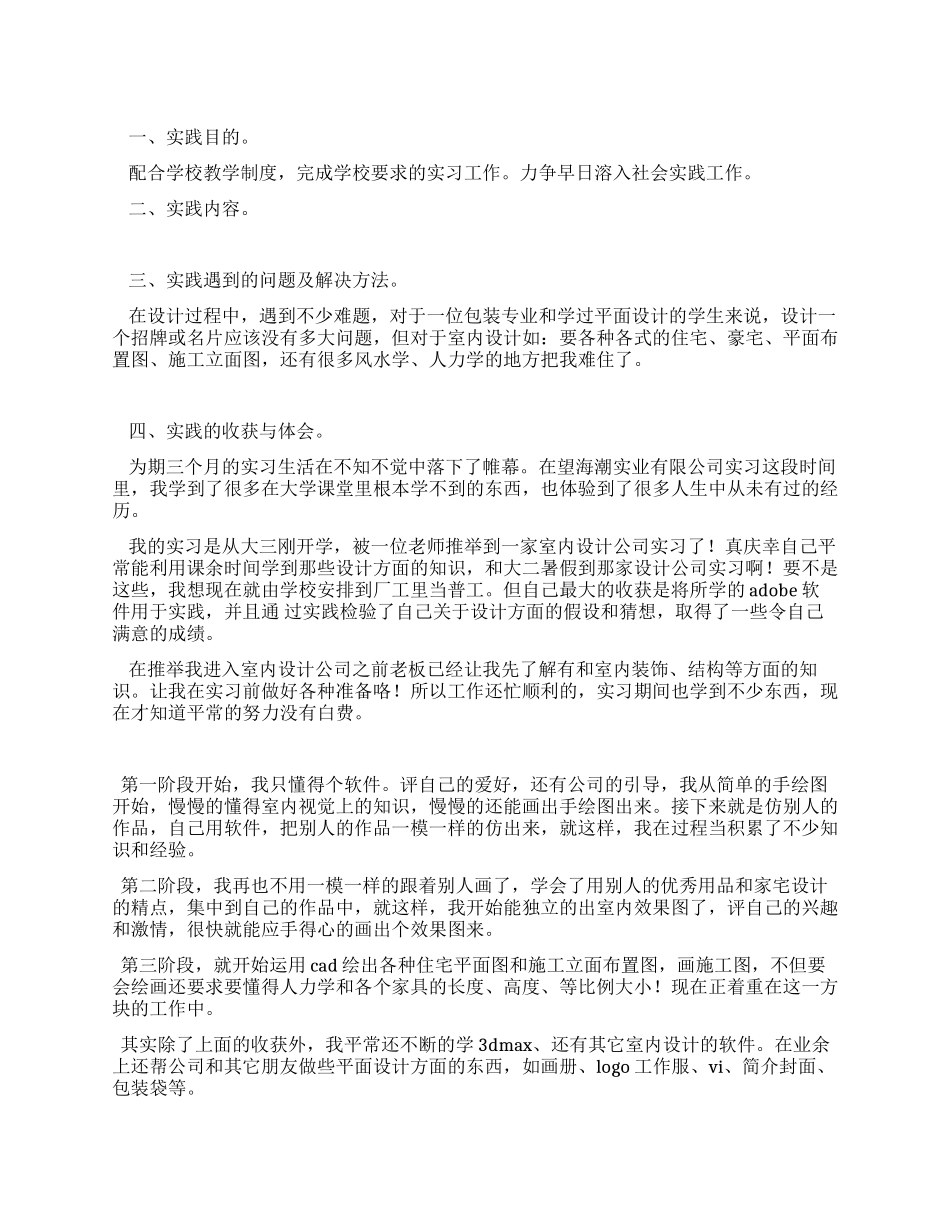 室内设计实习总结_第1页