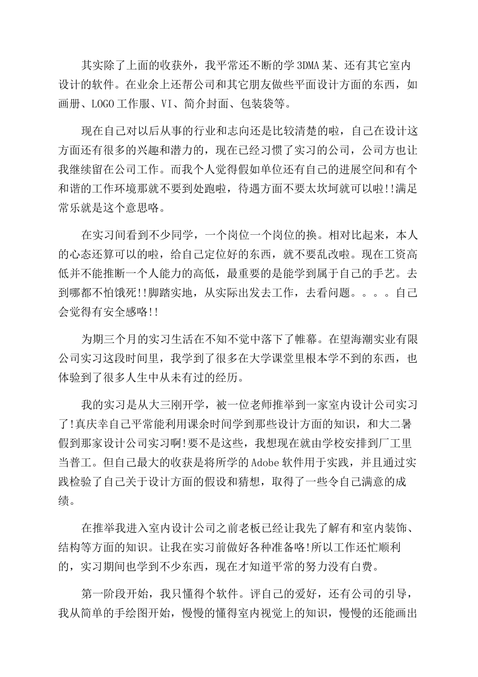 室内设计实习总结范文大全_第2页