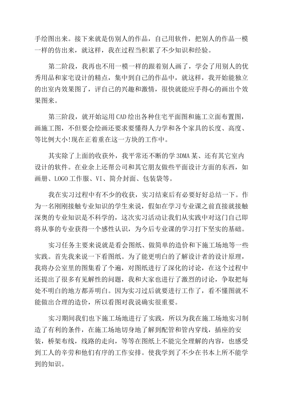 室内设计实习总结范文大全_第3页